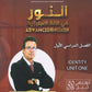دوسية النور في اللغة الإنجليزية المتقدم أ.زياد عدنان الوحدة الأولى 2008