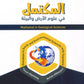 دوسية المكتمل في علوم الأرض أ.يزن القاموق أ.أيمن الذنيبات الوحدة الأولى 2008