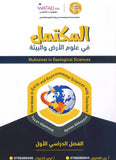 دوسية المكتمل في علوم الأرض أ.يزن القاموق أ.أيمن الذنيبات الوحدة الأولى 2008