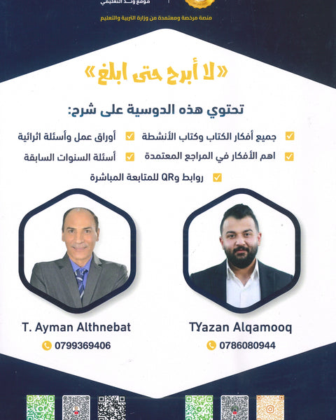 دوسية المكتمل في علوم الأرض أ.يزن القاموق أ.أيمن الذنيبات الوحدة الأولى 2008