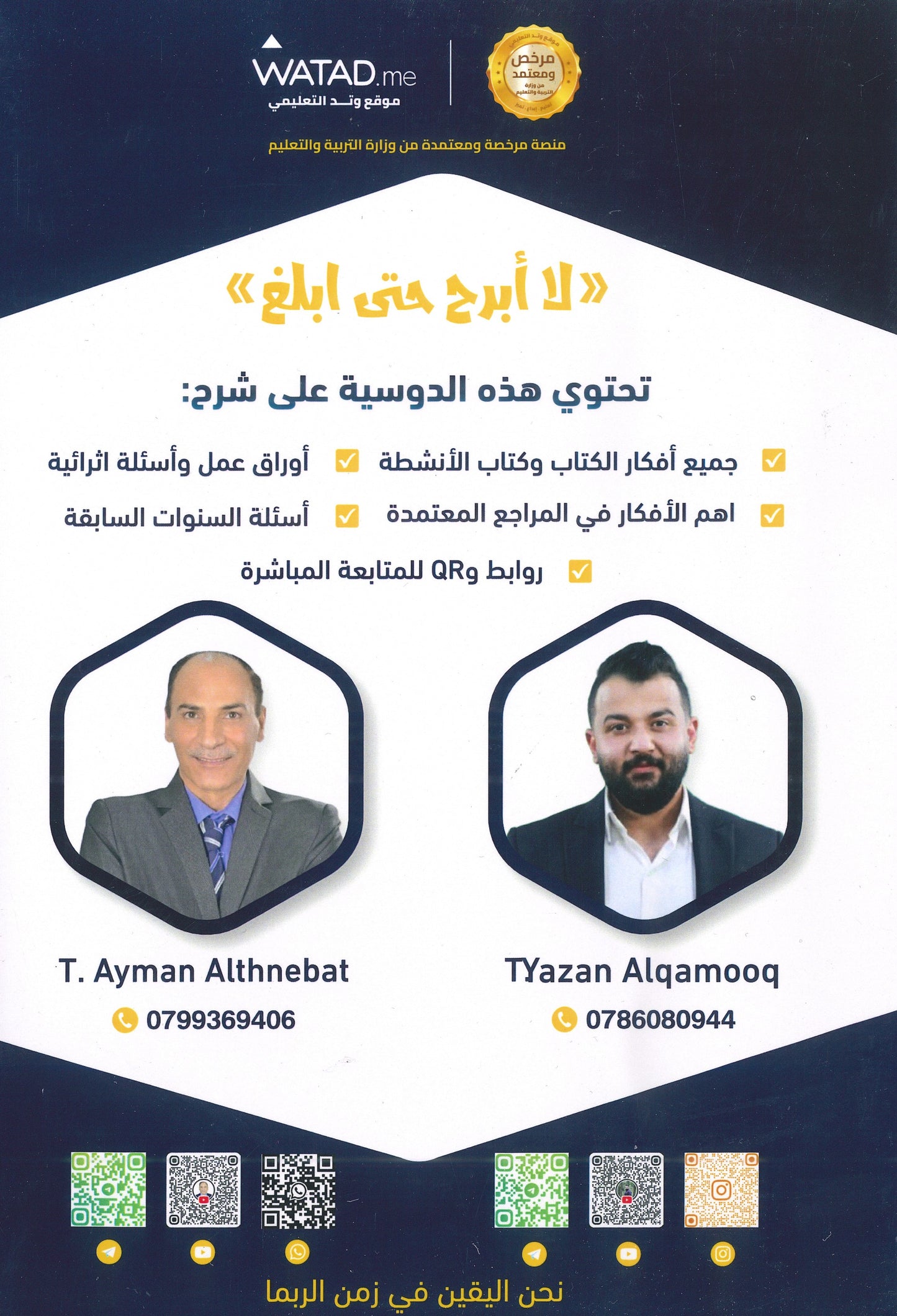 دوسية المكتمل في علوم الأرض أ.يزن القاموق أ.أيمن الذنيبات الوحدة الأولى 2008