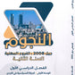 دوسية النجوم في تاريخ الأردن أ.طارق القاسم الفصل الأول BTEC 2008