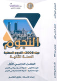 دوسية النجوم في تاريخ الأردن أ.طارق القاسم الفصل الأول BTEC 2008