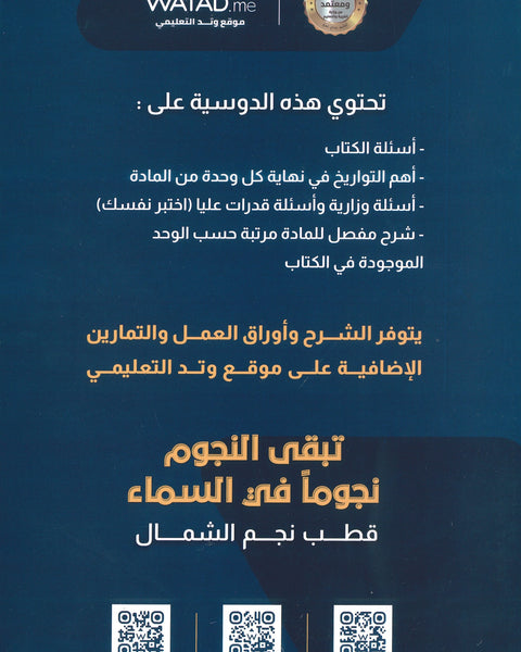 دوسية النجوم في تاريخ الأردن أ.طارق القاسم الفصل الأول BTEC 2008