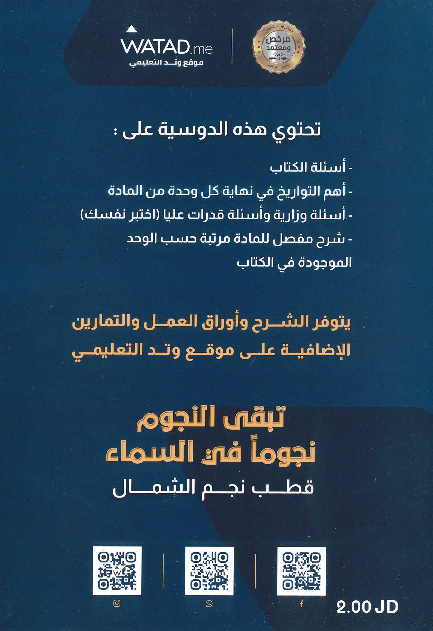 دوسية النجوم في تاريخ الأردن أ.طارق القاسم الفصل الأول BTEC 2008
