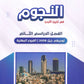 دوسية النجوم في تاريخ الأردن أ.طارق القاسم الفصل الثاني BTEC 2008