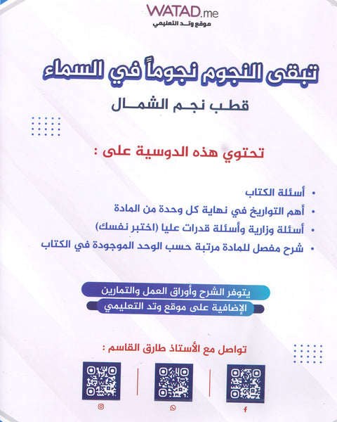 دوسية النجوم في تاريخ الأردن أ.طارق القاسم الفصل الثاني BTEC 2008