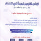 دوسية النجوم في تاريخ الأردن أ.طارق القاسم الفصل الثاني BTEC 2008