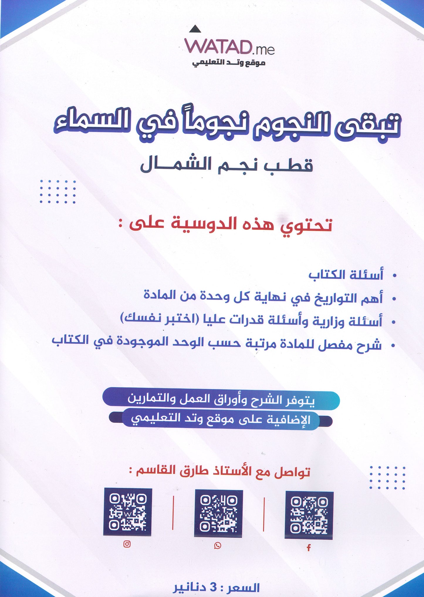 دوسية النجوم في تاريخ الأردن أ.طارق القاسم الفصل الثاني BTEC 2008