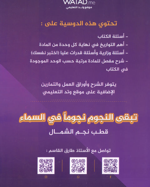 دوسية النجوم في تاريخ الأردن أ.طارق القاسم الفصلين BTEC 2008