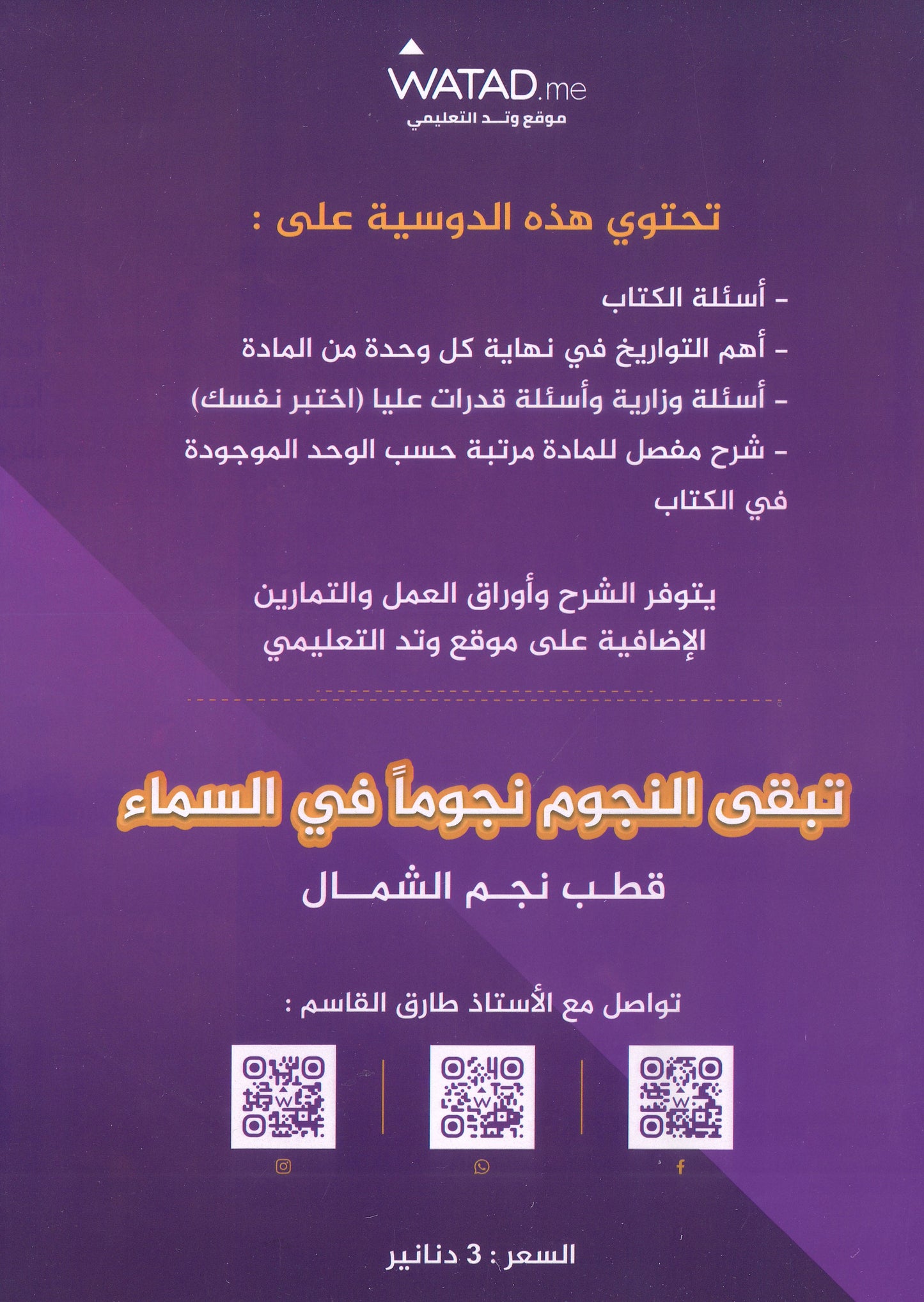دوسية النجوم في تاريخ الأردن أ.طارق القاسم الفصلين BTEC 2008