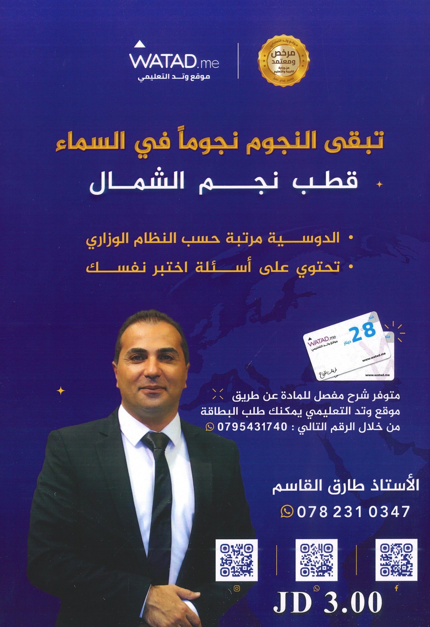 دوسية النجوم في الجغرافيا أ.طارق القاسم الفصل الأول 2008