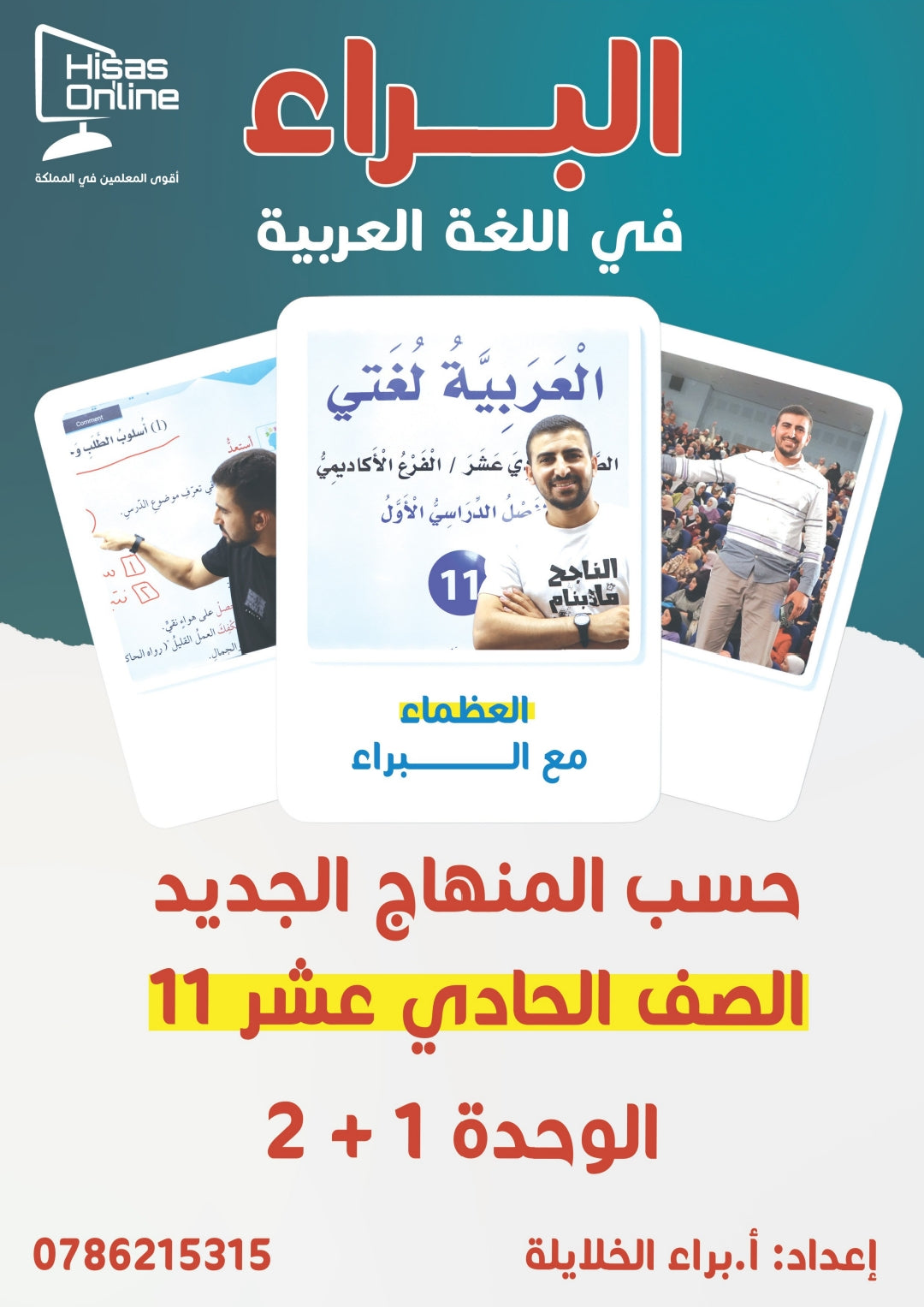 دوسية البراء في اللغة العربية أ.براء الخلايلة الوحدة الأولى والثانية