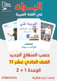 دوسية البراء في اللغة العربية أ.براء الخلايلة الوحدة الأولى والثانية