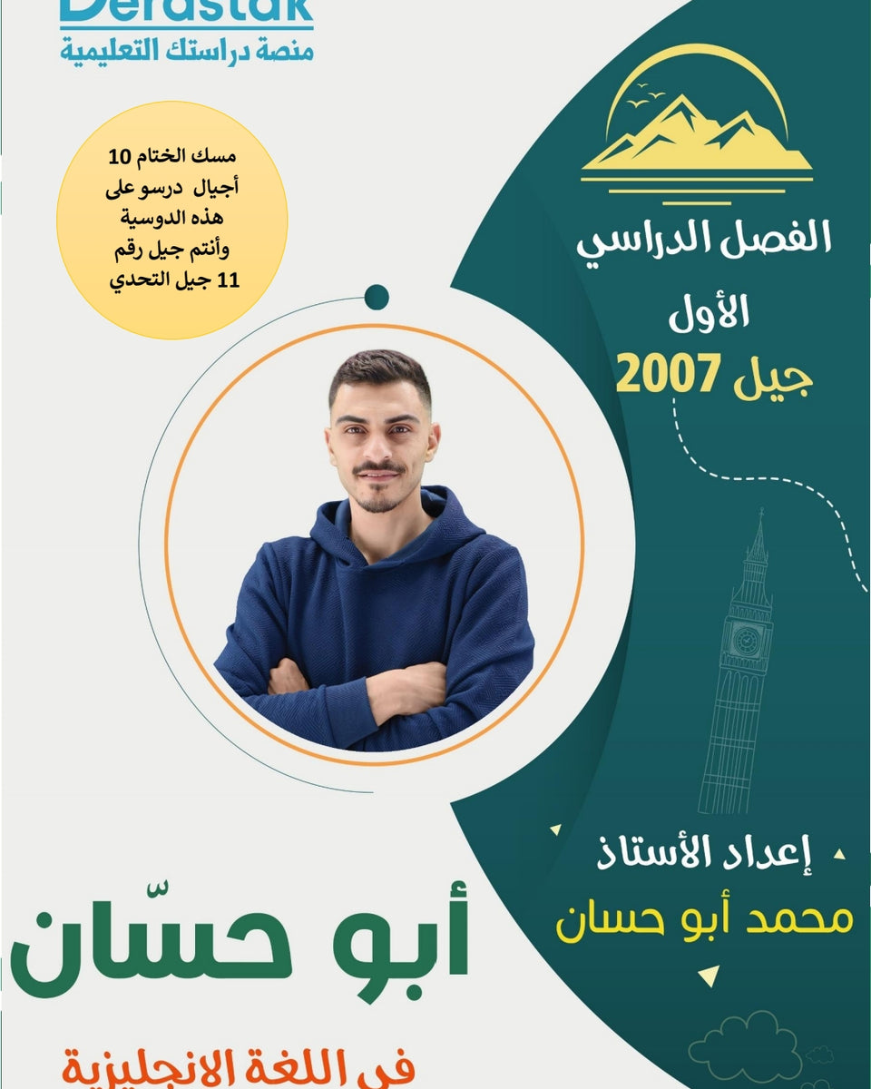 دوسية أبو جبل في اللغة الإنجليزية أ.محمد أبو حسان الفصل الأول