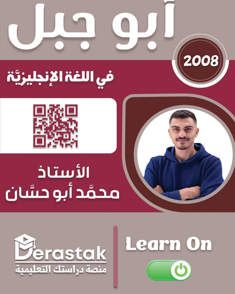 دوسية أبو جبل في اللغة الإنجليزية أ.محمد أبو حسان الوحدة السادسة