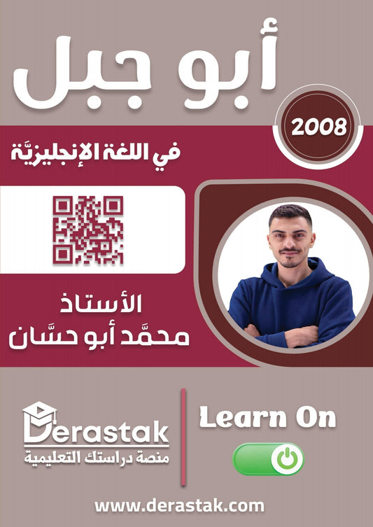دوسية أبو جبل في اللغة الإنجليزية أ.محمد أبو حسان الوحدة السادسة