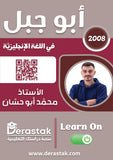 دوسية أبو جبل في اللغة الإنجليزية أ.محمد أبو حسان الوحدة السادسة
