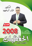 دوسية الحفظيات في اللغة الانجليزية د.خالد الدعجة الفصل الأول 2008