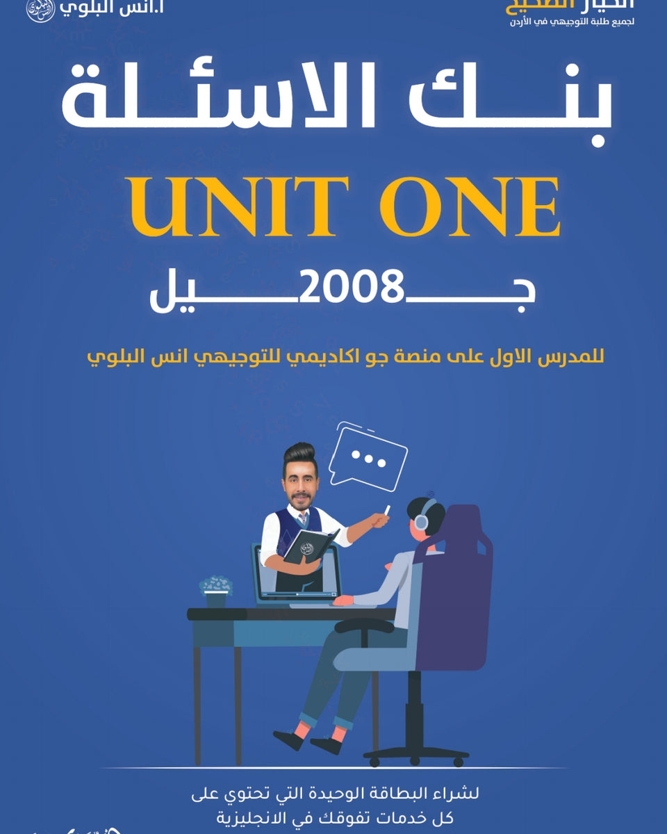 بنك أسئلة اللغة الانجليزية أ.أنس البلوي الوحدة الأولى