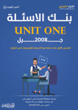 بنك أسئلة اللغة الانجليزية أ.أنس البلوي الوحدة الأولى