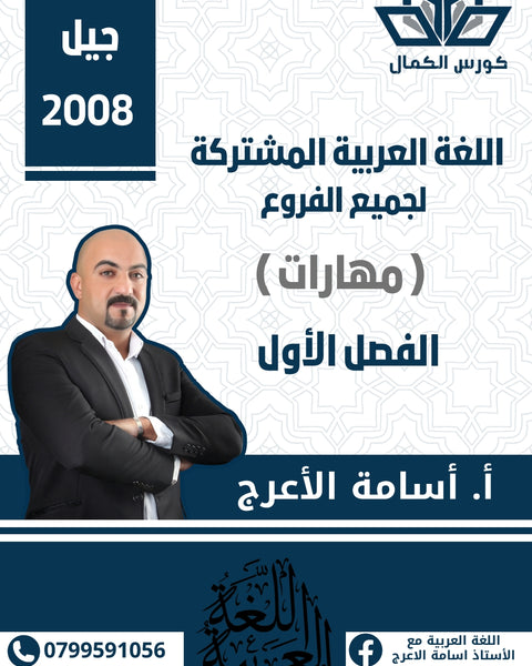 دوسية اللغة العربية أ.أسامة الأعرج الفصل الأول