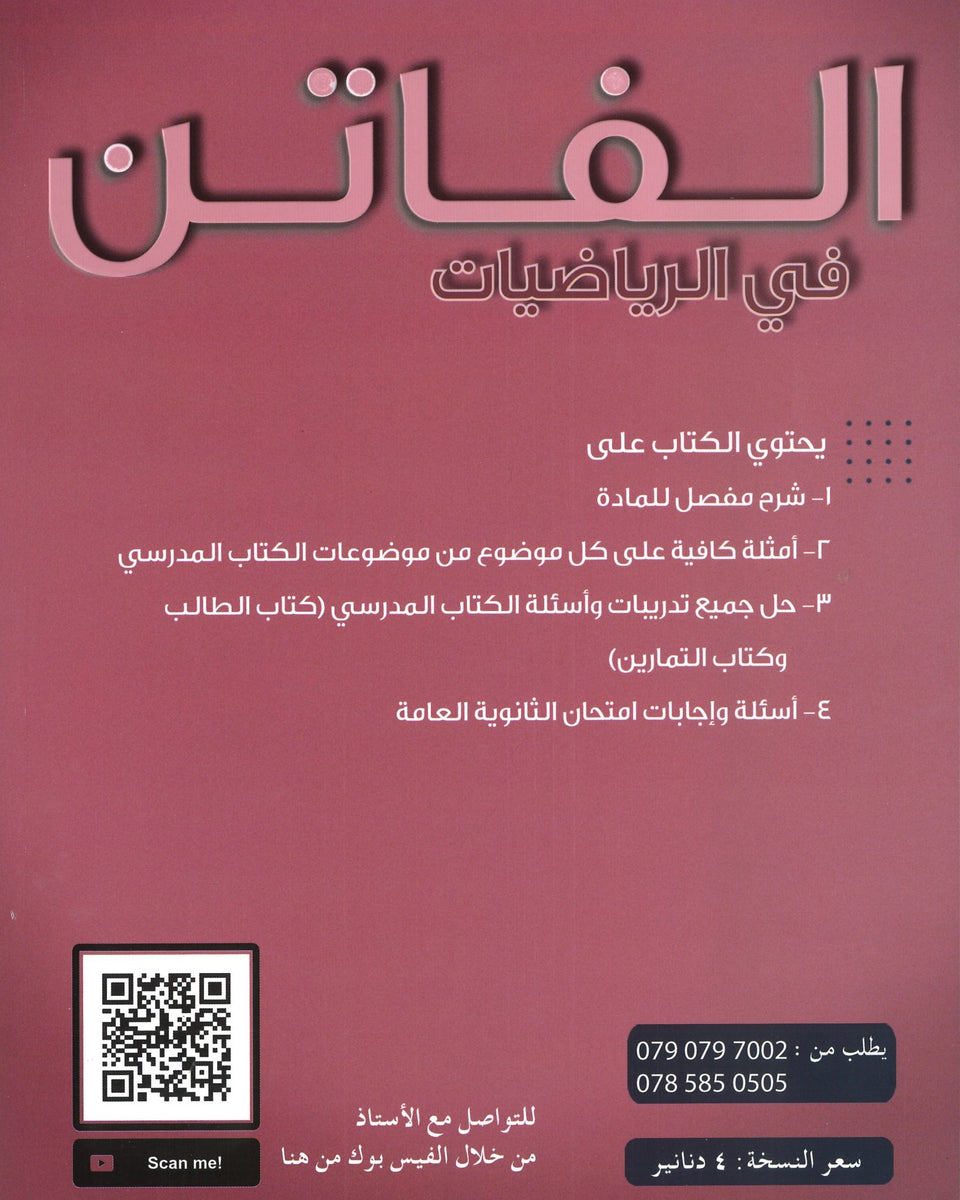 دوسية الفاتن في الرياضيات الأدبي أ. محمد نمر الفصل الثاني