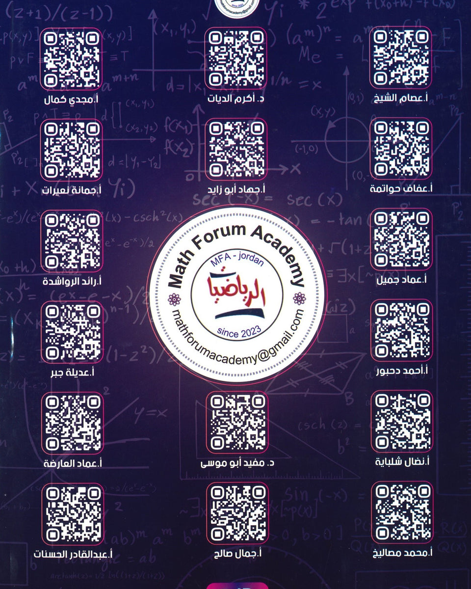 في الرياضيات العلمي الفصل الثاني math forum academy دوسية