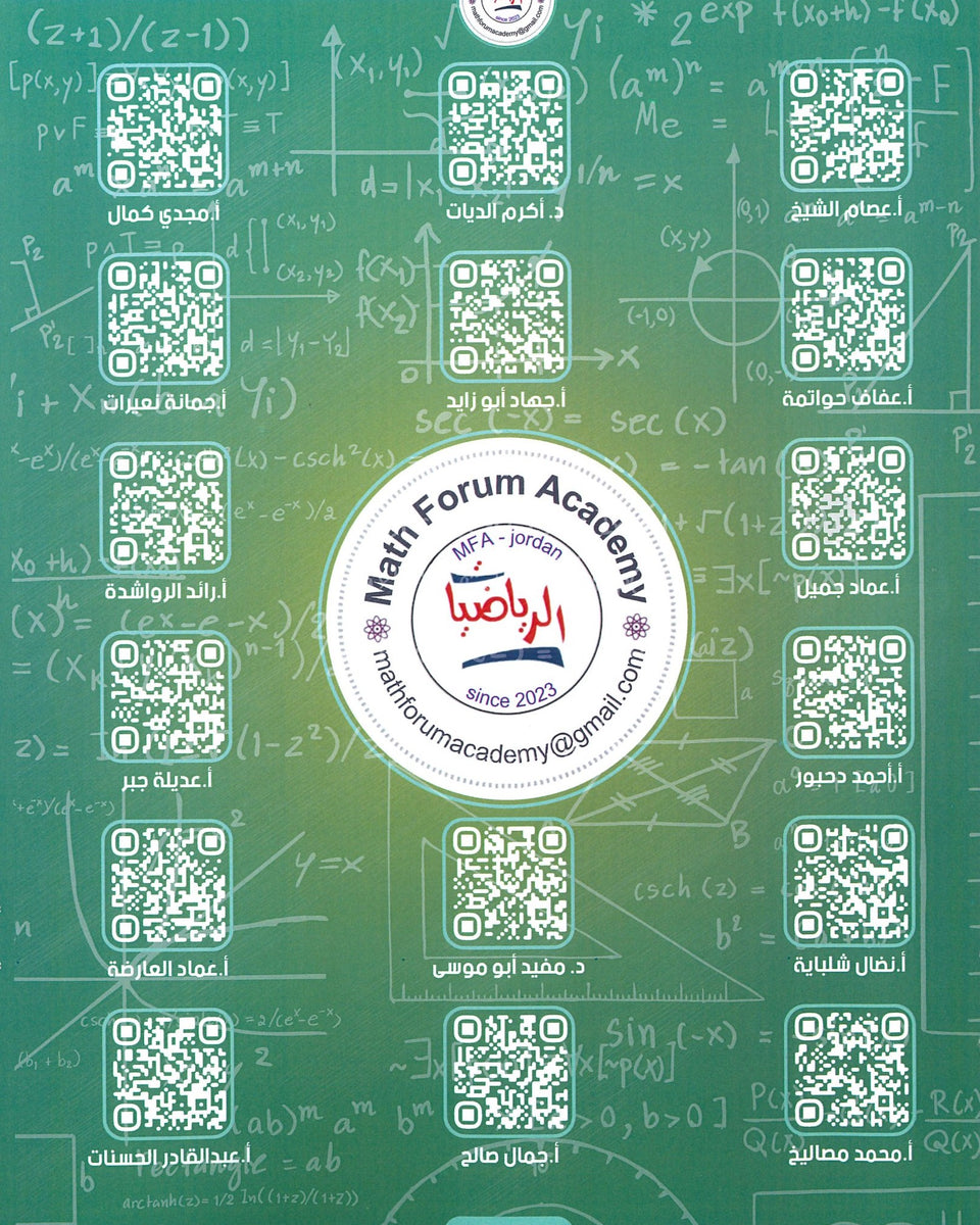 في الرياضيات الصناعي الفصل الثاني math forum academy دوسية