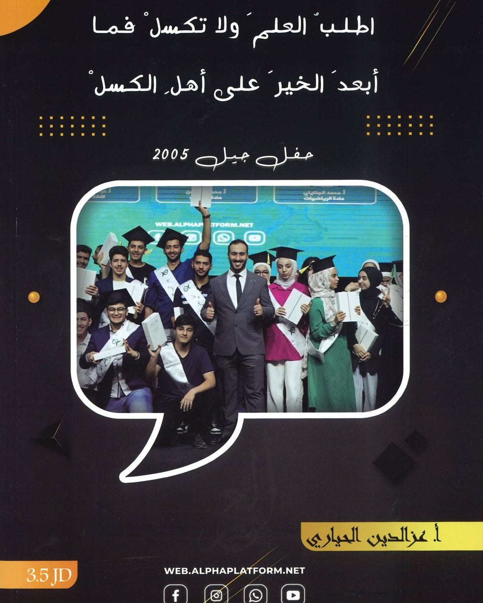 دوسية العز في اللغة العربية أ.عزالدين الحياري الفصل الثاني