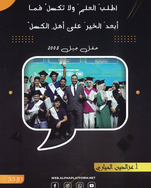 دوسية العز في اللغة العربية أ.عزالدين الحياري الفصل الثاني