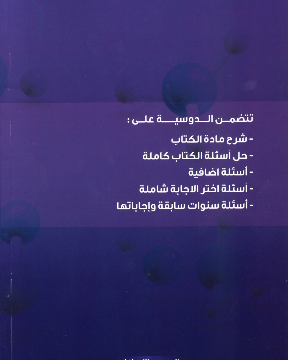 دوسية الأساس في الكيمياء أ.عبدالله وجدي الوحدة الرابعة