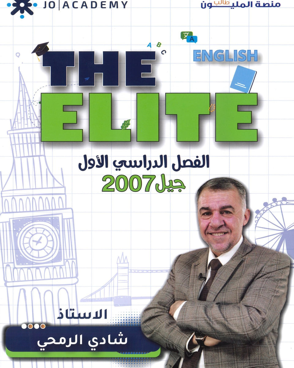 دوسية The Elite في اللغة الانجليزية أ.شادي الرمحي الفصل الأول