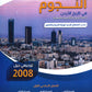 دوسية النجوم في تاريخ الأردن أ.طارق القاسم الفصل الأول
