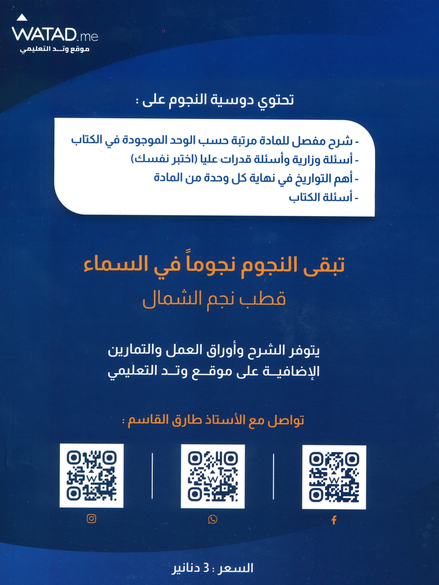دوسية النجوم في تاريخ الأردن أ.طارق القاسم الفصل الأول