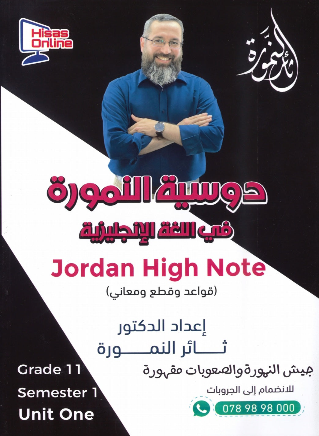 دوسية النمورة في اللغة الانجليزية أ.ثائر النمورة الوحدة الأولى