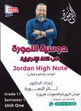 دوسية النمورة في اللغة الانجليزية أ.ثائر النمورة الوحدة الأولى