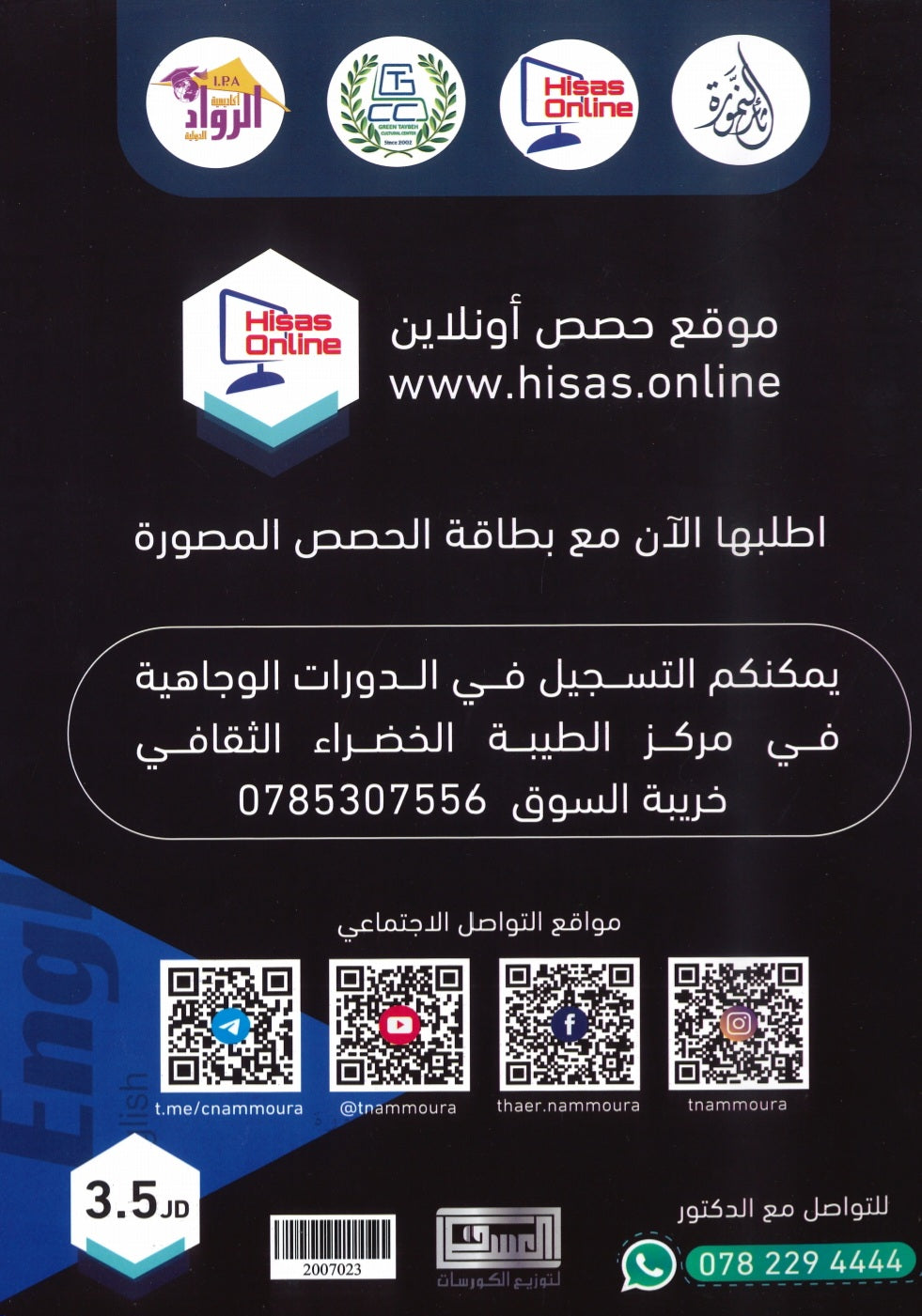 دوسية النمورة في اللغة الانجليزية أ.ثائر النمورة الوحدة الأولى