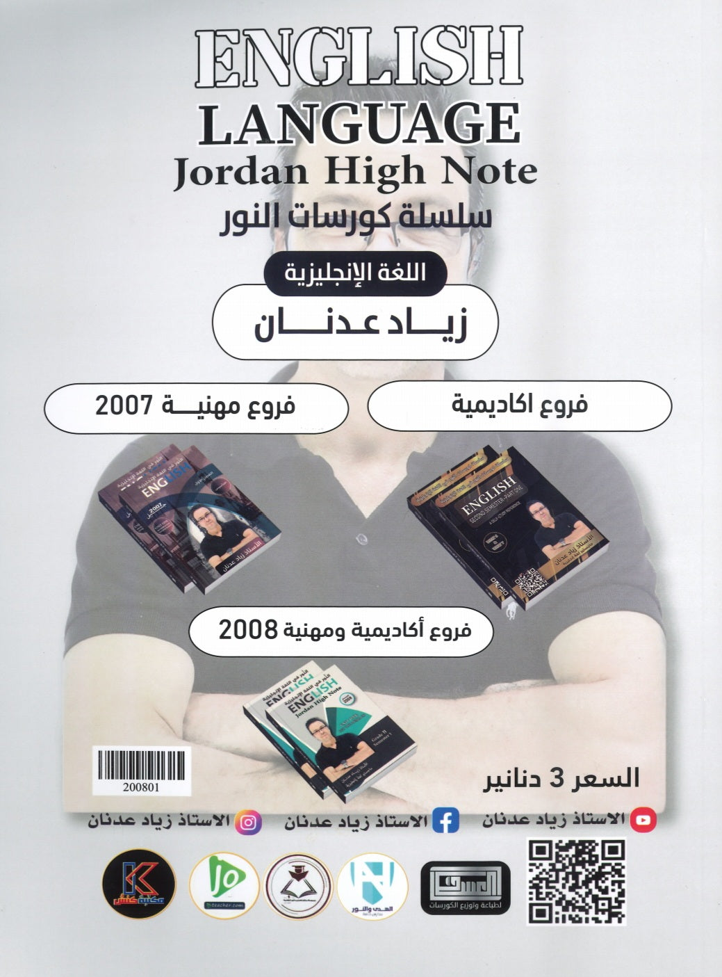 دوسية النور في اللغة الإنجليزية أ.زياد عدنان الوحدة الأولى