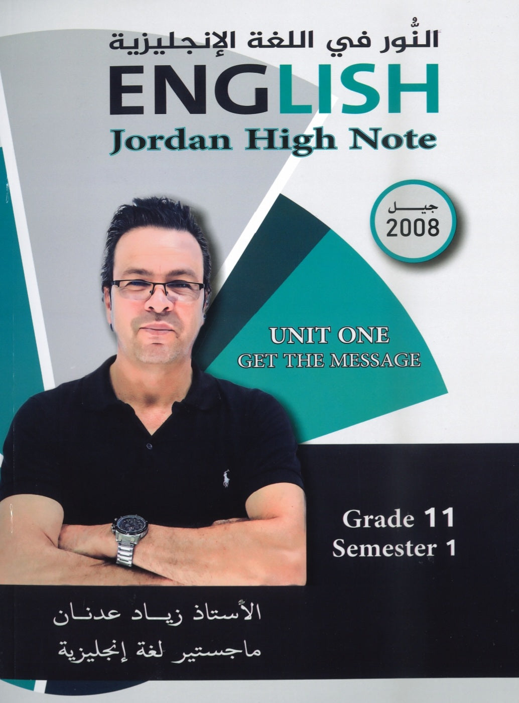 دوسية النور في اللغة الإنجليزية أ.زياد عدنان الوحدة الأولى