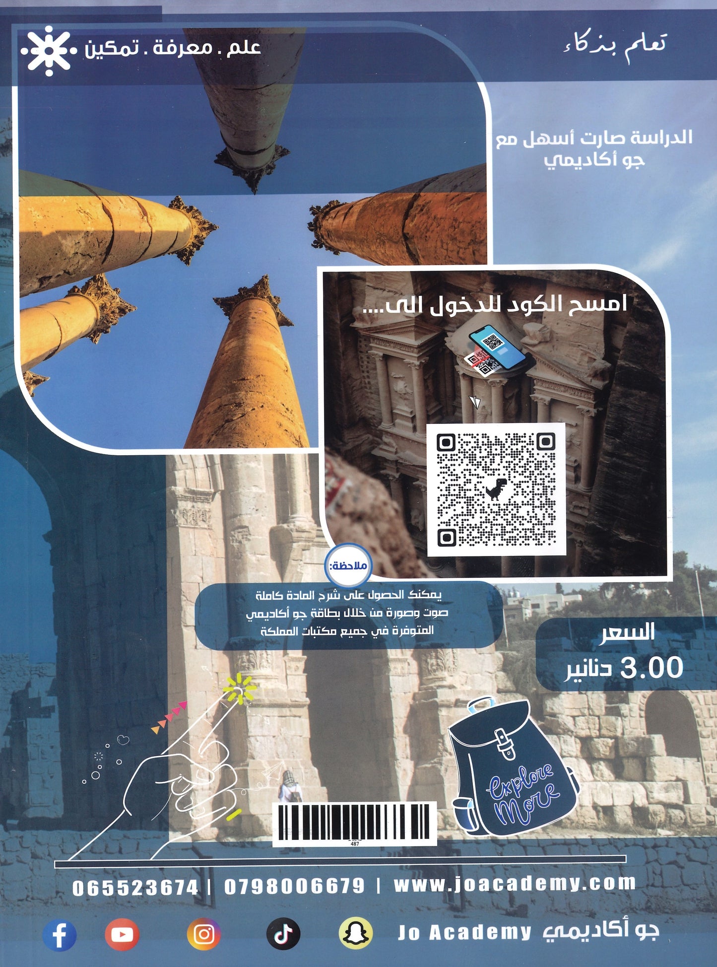 دوسية التفوق في تاريخ الأردن أ.شادي النجار الفصل الأول 2008