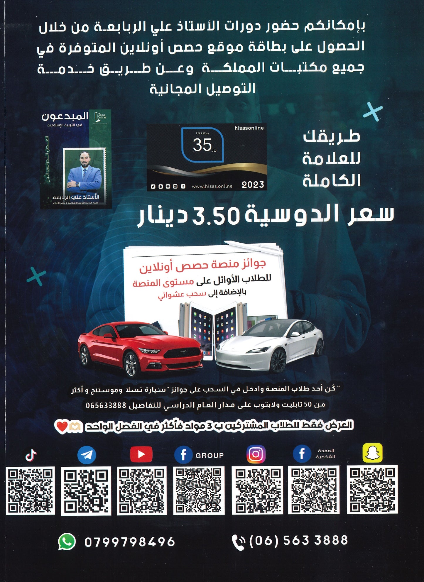 دوسية المبدعون في تاريخ الاردن أ. علي الربابعة الفصل الأول