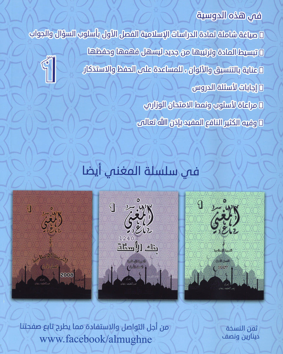 دوسية المغْني في الدراسات الإسلامية أ. عبد اللطيف رفيفان الفصل الأول