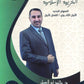 دوسية البيان في التربية الإسلامية د.محمد ابو العسل الفصل الاول 2008