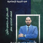 دوسية المبدعون في التربية الإسلامية أ.علي الربابعة الفصل الاول 2008