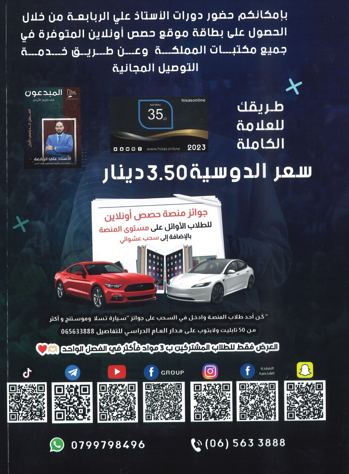 دوسية المبدعون في التربية الإسلامية أ.علي الربابعة الفصل الاول 2008