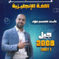 دوسية السوبر في اللغة الانجليزية أ.معتصم جهاد الوحدة الأولى