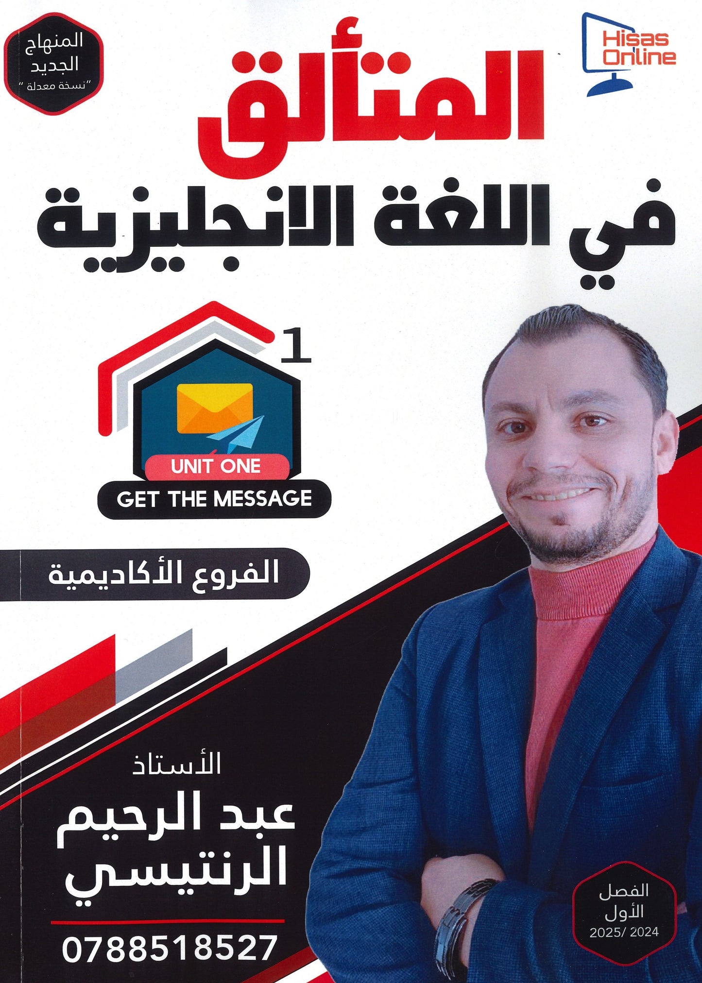 دوسية المتألق في اللغة الانجليزية أ.عبد الرحيم الرنتيسي الوحدة الأولى