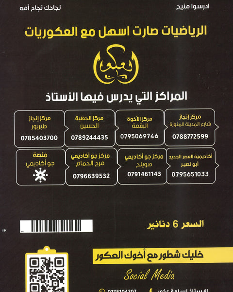 دوسية العكوريات في الرياضيات الأدبي أ.أسامه العكور الفصل الأول