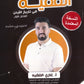 دوسية الفقيه في تاريخ الأردن أ.غازي الفقيه الفصل الأول